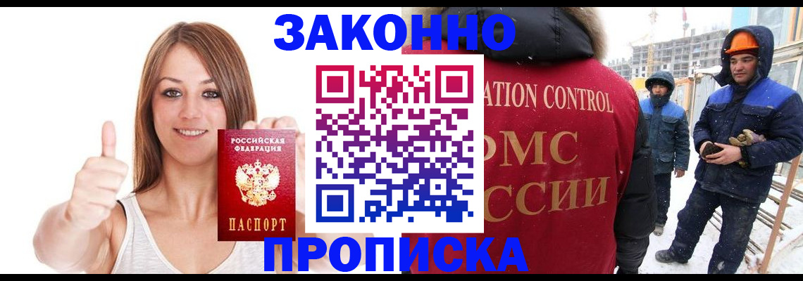 прописка ребенка в Гусиноозёрске