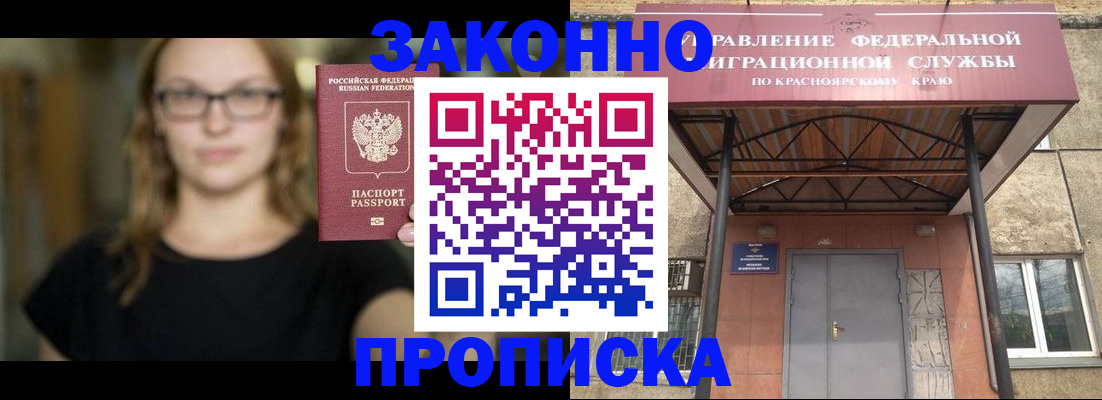 прописка законно в Гусиноозёрске
