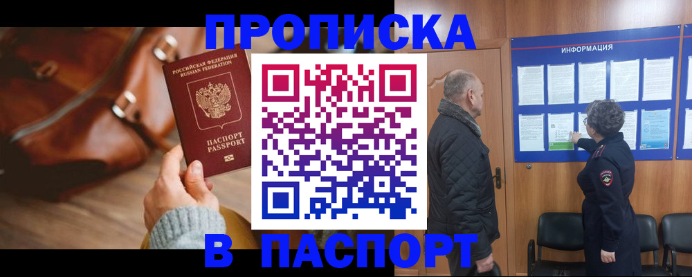 прописка ребенка в Гусиноозёрске