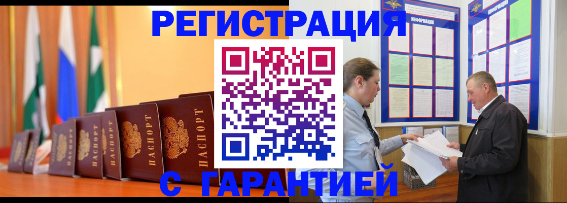 временная регистрация адрес в Гусиноозёрске