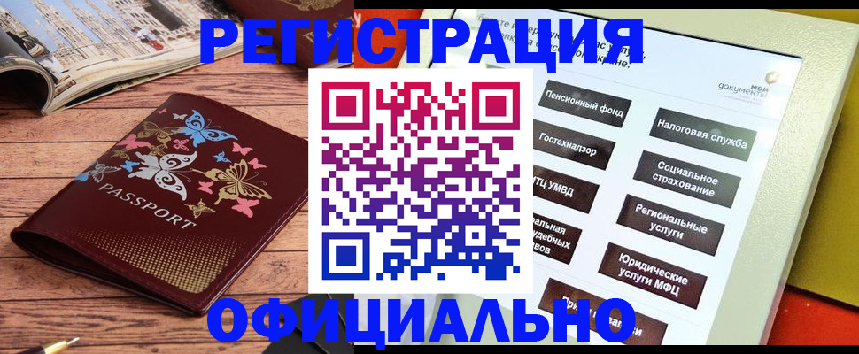 временная прописка в Гусиноозёрске