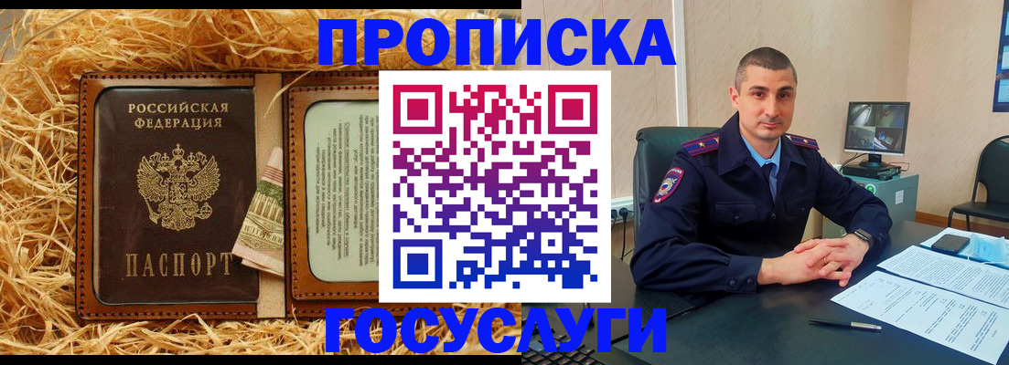 прописка в квартире в Гусиноозёрске
